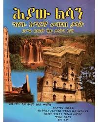 ሕያው ልሳን